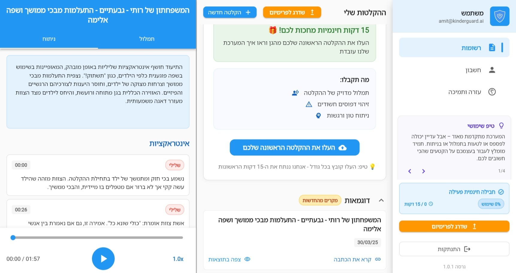 Kinderguard Dashboard Screenshot