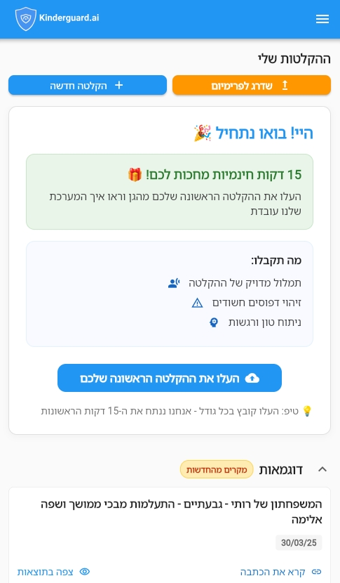 Kinderguard Dashboard Screenshot